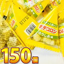 【平日正午までの注文で最短翌日お届け】【送料無料】リアライズ ポテコロン のりしお味 1個(3g)×150個【業務用 大量 まとめ買い スナック菓子 個包装 子...