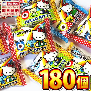 【あす楽対応 送料無料】エイワ ハローキティ チョコマシュマロ 180個【大量 チョコレート 個包装 プレゼント おもしろ 義理チョコ まとめ買い 2022 キティ ハローキティ マシュマロ】【販促品 ハロウィン 景品 お菓子 駄菓子】