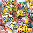【ゆうパケットメール便送料無料】エイワ 「ハローキティ」と「くまのプーさん」なかよし 可愛いマシュマロ2種類 合計60個お試しセット【大量 プレゼント おやつ お試し ポイント消化 個包装 子供 お祭り お返し】【販促品 お祭り 景品 お菓子 駄菓子】