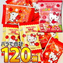【平日正午までの注文で最短翌日お届け】【送料無料】こんにゃくパーク ハローキティ りんご こんにゃくミニゼリー 12袋(バラで合計120個)【大量 蒟蒻ゼリー ...