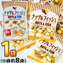 【ゆうパケットメール便送料無料】タクマ食品 ナッツ&フィッシュ 1袋(85g)【大量 スナック 駄菓子 お菓子 詰め合わせ 個包装 プレゼント 子供 おつまみ ...