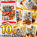 【平日正午までの注文で最短翌日お届け】【送料無料】タクマ食品 揚げ塩落花生 1袋(120g)×10袋赤穂の天塩を使用!【大量 スナック おやつ お菓子 詰め合わせ 個包装 おつまみ 子供 駄菓子屋 銀杏 ぎんなん まとめ買い 】【販促品 お祭り 景品 お菓子 駄菓子】