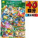 【平日正午までの注文で最短翌日お届け】【送料無料】みんなで くじびき の時間ですよ! バライティ 当てくじ 100円×40回【子供会 くじ引き 縁日 あてくじ おもちゃ 駄菓子屋 あす楽】【販促品 お祭り 景品 お菓子 駄菓子】