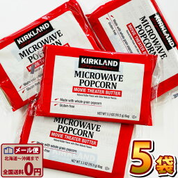 【ゆうパケットメール便送料無料】カークランド KIRKLAND ポップコーン 1袋（93.5g）×5袋【賞味期限2024年11月20日】【ポイント消化 お試し 駄菓子 詰め合わせ おつまみ まとめ買い 大容量 ポップコーン 種 ポップコーン レンジ お菓子 ポップコーン豆】