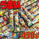 【あす楽対応 送料無料】やおきんうまい棒 詰め合わせ！15種類の中から入る！届いてからのお楽しみ450本入（各種30本）【業務用 大量 詰め合わせ 個包装 イベント 菓子まき つかみ取り 縁日 屋台 