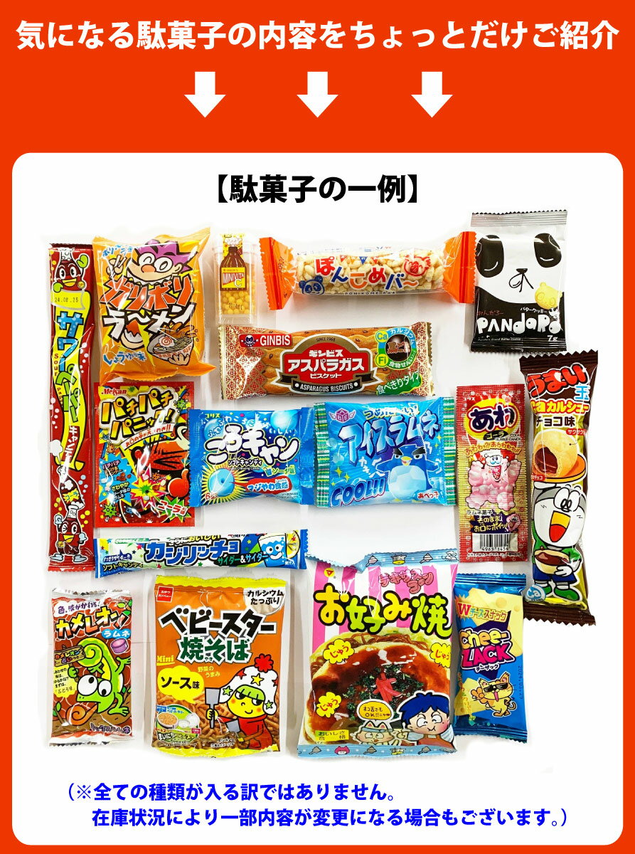 【送料無料】法人様向け だがし抽選箱付！駄菓子 詰め合わせ 100種類約500点セット【業務用 大量 菓子まき つかみ取り 個包装 イベント】【販促品 お祭り 景品 お菓子 駄菓子】 3