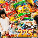 うまい棒 駄菓子 スナック菓子 つかみどり 詰め合わせ プールセット★15種類225点セット約75人前（プール+ポンプ付）