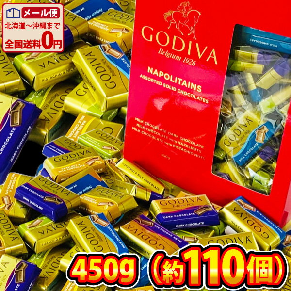 【ゆうパケットメール便送料無料】ゴディバ GODIVA チョコレート ナポリタン 4種類詰め合わせセット 450g（約110個） コストコ COSTCO【賞味期限2024年8月3日】【大量 個包装 義理チョコ プレゼント】【販促品 バレンタイン 景品 お菓子 駄菓子】のサムネイル