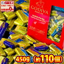 【ゆうパケットメール便送料無料】ゴディバ GODIVA チョコレート ナポリタン 4種類詰め合わせセット 450g（約110個） コストコ COSTCO【賞味期限2024年10月1日】【大量 個包装 義理チョコ プレゼント】【販促品 バレンタイン 景品 お菓子 駄菓子】