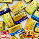 【ゆうパケットメール便送料無料】ゴディバ GODIVA チョコレート ナポリタン 4種類 25粒 詰め合わせ コストコ【賞味期限2024年10月1日】【大量 ポイント消化 1000円ポッキリ 個包装 義理チョコ プレゼント】【販促品 バレンタイン 景品 お菓子 駄菓子】