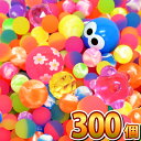 【平日正午までの注文で最短翌日お届け】【送料無料】スーパーボール とくとくパック すくい用 買い増し 300個 セット【業務用 大量 スーパーボール 300個 ...