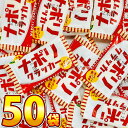 【ゆうパケットメール便送料無料】池創 ナポリクラッカー 1個(約2g)×50袋【業務用 大量 スナック菓子 個包装 子供 駄菓子屋】【販促品 母の日 景品 お菓...