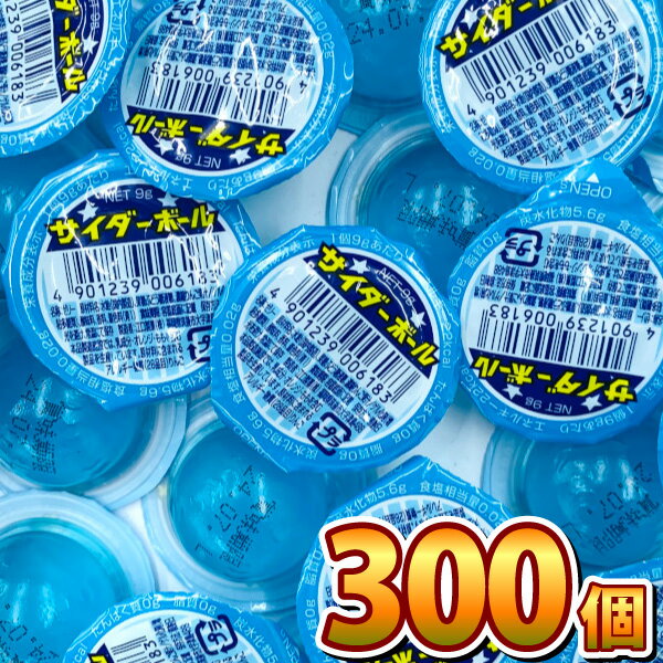 【送料無料】江口製菓 なつかし駄菓子 サイダーボール 300個【業務用 大量 駄菓子 ゼリー お菓子 詰め合わせ 子供 イベント 菓子まき つかみ取り 個包装 まとめ買い】【販促品 お祭り 景品 お菓子 駄菓子】の商品画像