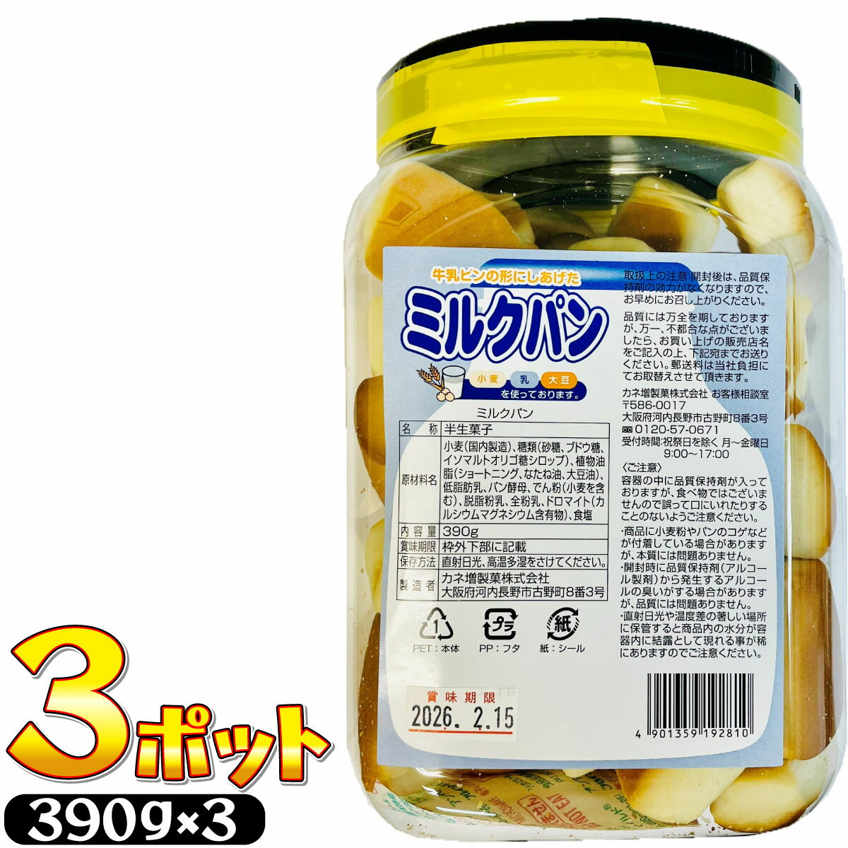 【平日正午までの注文で最短翌日お届け】【送料無料】カネ増 低脂肪乳 ミルクパン 3ポット【賞味期限20..