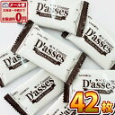 【ゆうパケットメール便送料無料】三立製菓 訳あり！割れもあり！クックダッセ チョコレート 1袋（1枚入）×42袋【大量 お菓子 おやつ お試し ポイント消化 お菓子 個包装 子供】【販促品 こどもの日 景品 お菓子 駄菓子】の商品画像