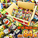 【平日正午までの注文で最短翌日お届け】【送料無料】「宝箱デザイン」ギフトBOXに入った!うまい棒 9種類 合計84本 ギフト箱詰め合わせセット【大量 スナック菓...