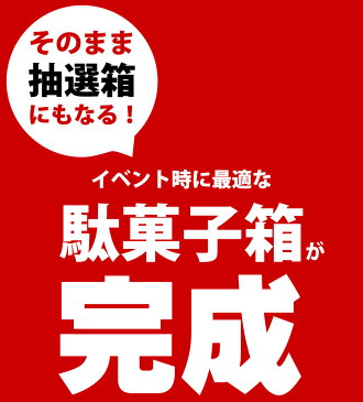 【あす楽対応　送料無料】そのまま抽選箱にもなる！おもしろ駄菓子箱入り！だがし 120個 詰め合わせセット【業務用 大量 駄菓子 詰め合わせ 送料無料 プレゼント 福箱 つかみどり イベント ギフト 子供】【販促品 お祭り 景品 お菓子 駄菓子】