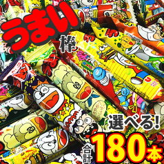 【あす楽対応 送料無料】うまい棒 11種類から選べる！うまい棒 詰め合わせ 180本セット【大量 駄菓子 お菓子 詰め合わせ 送料無料 個包装 プレゼント イベント 菓子まき ギフト 子供 駄菓子屋】【販促品 こどもの日 景品 お菓子 駄菓子】