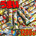 【平日正午までの注文で最短翌日お届け】【送料無料】うまい棒 詰め合わせ15種類の中から入る!届いてからのお楽しみ1200本セット(各種30本)【業務用 大量 菓子まき つかみ取り 縁日 個包装 駄菓子屋 あす楽 】【販促品 ハロウィン 景品 お菓子 駄菓子】