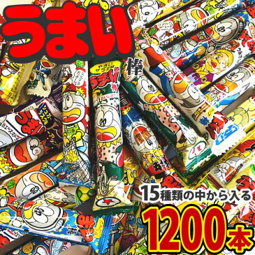 【あす楽対応 送料無料】うまい棒 詰め合わせ15種類の中から入る！届いてからのお楽しみ1200本セット（各種30本）【業務用 大量 詰め合わせ イベント 菓子まき つかみ取り 縁日 屋台 ゲーム 個包装 駄菓子屋 問屋】【販促品 ハロウィン 景品 お菓子 駄菓子】