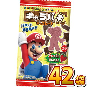 【あす楽対応 送料無料】バンダイ スーパーマリオキャラパキ 1袋(1個)×42袋【大量 お菓子 詰め合わせ チョコレート 義理チョコ キャラクター まとめ買い 子供 個包装 在庫処分】【販促品 こどもの日 景品 お菓子 駄菓子】