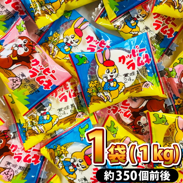 【送料無料】カクダイ ミニクッピーラムネ 1袋（1kg（約350個前後））【まとめ買い 大量 駄菓子 お菓子 詰め合わせ 送料無料 子供 菓子まき つかみ取り 個包装 バラまき 駄菓子屋】【販促品 お祭り 景品 お菓子 駄菓子】