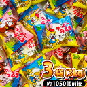 【送料無料】カクダイ ミニクッピーラムネ 3袋（3kg（約1050個前後））【まとめ買い 大量 駄菓子 お菓子 詰め合わせ 送料無料 子供 菓子まき つかみ取り 個包装 バラまき 駄菓子屋】【販促品 バレンタイン 景品 お菓子 駄菓子】