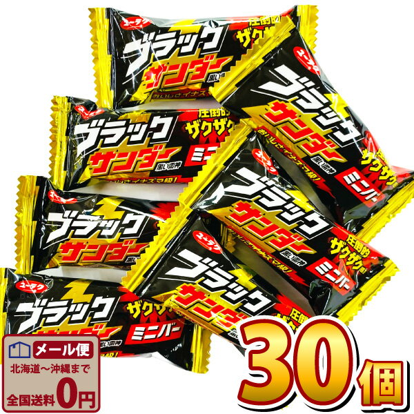 【ゆうパケット メール便送料無料】有楽製菓 ブラックサンダー（20個）【大量 チョコレート プレゼント 個包装 ユーラク チョコレートバー 2022 バレンタイン】【販促品 バレンタイン 景品 お菓子 駄菓子】