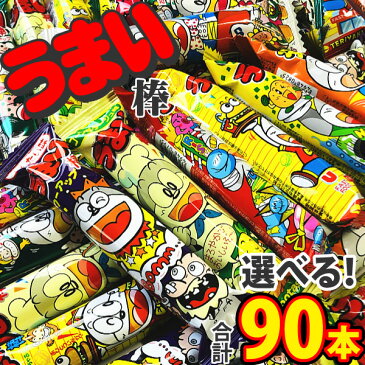 【あす楽対応】【送料無料】やおきん うまい棒 詰め合わせ選べる 90本セット【先着100名様におもちゃ付】【業務用 大量 お菓子 子供 景品 お祭り イベント 菓子まき 個包装】【販促品 クリスマス 景品 お菓子 駄菓子】