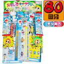 【平日正午までの注文で最短翌日お届け】【送料無料】キャラクター 当てくじ ドラえもん 50円×80回【子供会 くじ引き 縁日 あてくじ くじ くじびき おもちゃ 駄菓子屋 あす楽 】【販促品 ハロウィン 景品 お菓子 駄菓子】