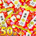 【ゆうパケット メール便送料無料】当店だけ! 感謝チョコクッキー 50袋【大量 チョコ プレゼント 個包装 バラまき つかみどり クッキー チョコクッキー 1000円ポッキリ 】【販促品 お祭り 景品 お菓子 駄菓子】