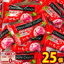 【ゆうパケットメール便送料無料】ダイヤ製菓 業務用 いちごチョコクランチ 1袋（1個）×25袋【業務用 大量 チョコレート 詰め合わせ 義理チョコ バラまき つかみどり まとめ買い 個包装】【販促品 こどもの日 景品 お菓子 駄菓子】