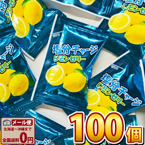 【ゆうパケットメール便送料無料】こんにゃくパーク 塩分チャージ レモンゼリー 1個（15g）×100個【大量 まとめ買い 塩分補給 塩分 ゼリー 個包装 熱中症対策】【販促品 こどもの日 景品 お菓子 駄菓子】