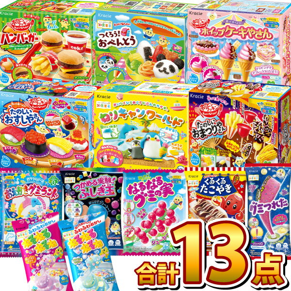 【あす楽対応 送料無料】クラシエ 知育菓子詰め合わせ 13種類セット【おやつ 駄菓子 お菓子 詰め合わせ プレゼント ねるねるねるね ふしぎはっけん ポッピンクッキン 個包装 子供 駄菓子屋 福袋】【販促品 お祭り 景品 お菓子 駄菓子】