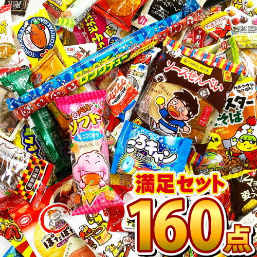 駄菓子が約100種類 約160点を箱いっぱいに詰め込んだ満足セット【販促...