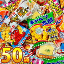 【あす楽対応 送料無料】駄菓子スナック好き大集合！スナック菓子 10種類50袋 詰め合わせセット【大量 お菓子 駄菓子 詰め合わせ 送料無料 プレゼント 個包装 子供 ギフト 菓子まき スナック菓子セット 駄菓子屋 福袋】【販促品 こどもの日 景品 お菓子 駄菓子】の商品画像