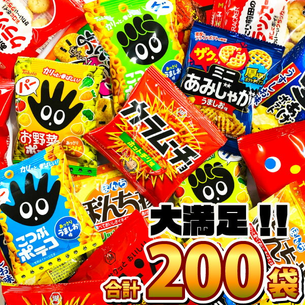 【あす楽対応 送料無料】ちょっと一息♪大人の小袋お菓子 詰め