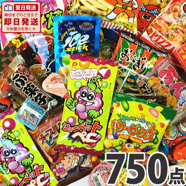 【あす楽対応 送料無料】駄菓子 25種類 750点 詰め合わせ イベントセット【業務用 大量 駄菓子 お菓子 詰め合わせ 送料無料 プレゼント 子供 祭り つかみ取り 個包装 イベント ハロウィン 駄菓子屋】【販促品 ハロウィン 景品 お菓子 駄菓子】