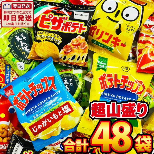 ピザポテト 付 スナック 菓子セット 送料無料 35点 セット お菓子 菓子 おかし ボックス 大量 大容量 まとめ買い アソート ギフト プレゼント お祝い 個包装 景品 詰合 子供 子ども 大人 有名 イベント okasi