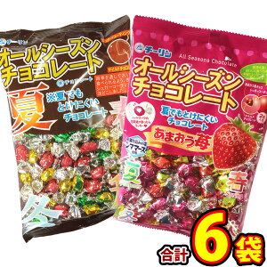 【あす楽対応 送料無料】 チーリン オールシーズンチョコ　2種類 合計6袋セット【大量 チョコレート 義理チョコ おやつ 個包装 まとめ買い お菓子 詰め合わせ 溶けないチョコ 子供 駄菓子屋】【販促品 バレンタイン 景品 お菓子 駄菓子】