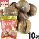 駄菓子 【あす楽対応 送料無料】丸成　本格的に焼き上げた焼割栗 1袋（80g）×10袋【大量 お菓子 お茶請け おやつ 焼栗 焼き栗 むき栗 焼くり 焼き栗 むき栗 クリ 個包装】【販促品 こどもの日 景品 お菓子 駄菓子】