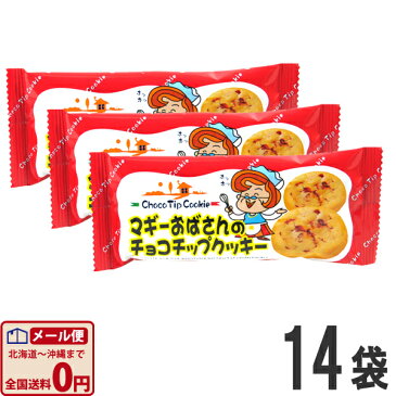 【ゆうパケットメール便送料無料】やおきん　マギーおばさんのチョコチップクッキー　2個入×14個【業務用 大量 駄菓子 お菓子 詰め合わせ 個包装 プレゼント 子供 景品 イベント】【販促品 バレンタイン 景品 お菓子 駄菓子】【ラッキーシール対応】