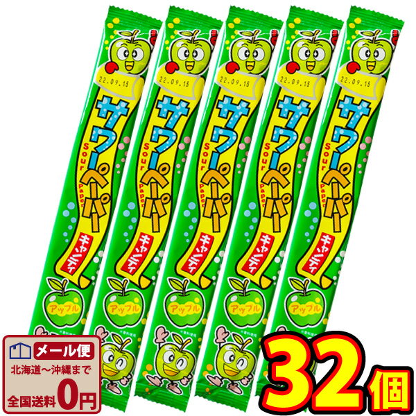 【ゆうパケットメール便送料無料】やおきん　サワーペーパーキャンディー　アップル　15g×32個【大量 お菓子 詰め合わせ プレゼント 子供 菓子まき 個包装 駄菓子屋】【販促品 お祭り 景品 お菓子 駄菓子】