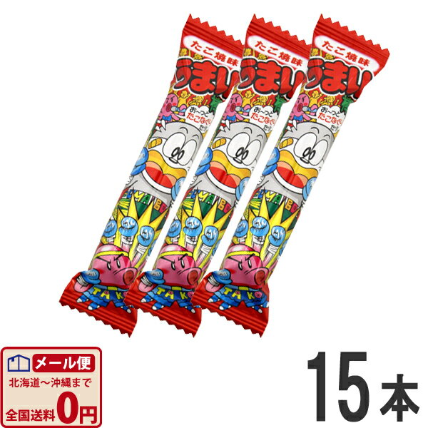 【ゆうパケットメール便送料無料】やおきん うまい棒 たこ焼味（たこやき） 1本（6g）×15本【大量 プレゼント お祭り 子供 菓子まき 個包装 縁日】【販促品 お祭り 景品 お菓子 駄菓子】