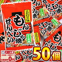 【ゆうパケットメール便送料無料】タクマ もんじゃ焼きせんべい ソース味 1袋(2g)×50袋【大量 おつまみ 珍味 お試し ポイント消化 個包装 子供 駄菓子屋...