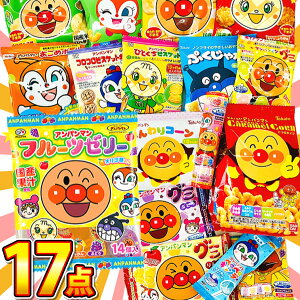 【あす楽対応 送料無料】みんなが大好き！アンパンマンのお菓子大集合★「アンパンマン18点お試し詰め合わせ」【業務用 大量 アンパンマン お菓子 詰め合わせ 送料無料 キャラクター プレゼント 個包装】【販促品 ホワイトデー 景品 お菓子 駄菓子】