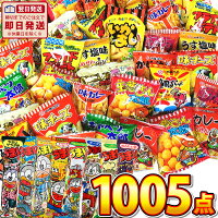 【あす楽対応 送料無料】最大級の大盛り！駄菓子 詰め合わせ ワンツースリーセット...