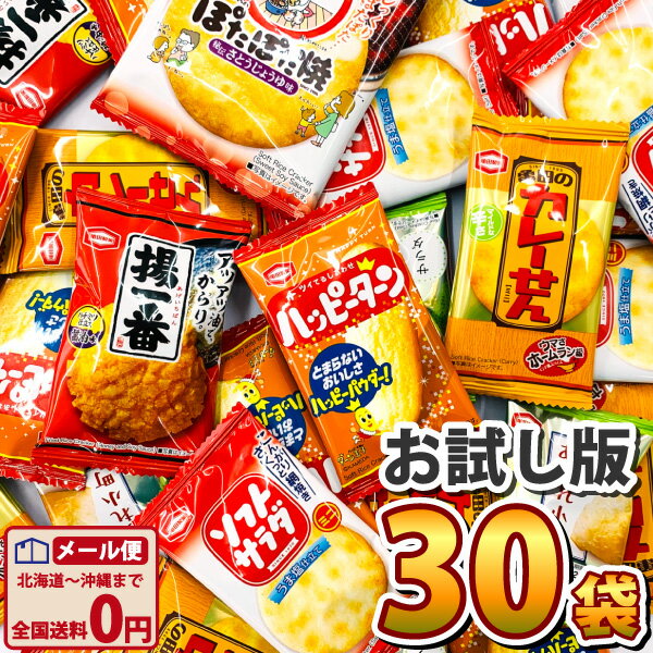 亀田製菓のプチお試しセット！【ゆうパケットメール便送料無料】亀田...