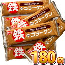 【あす楽対応 送料無料】ハマダコンフェクト 1袋約18.9円！鉄プラスコラーゲンウエハース ココア味 1袋（1枚入り）×180袋【お菓子 おやつ お試し 個包装 まとめ買い】【販促品 バレンタイン 景品 お菓子 駄菓子】