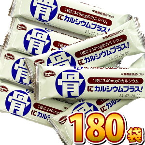 【あす楽対応 送料無料】ハマダコンフェクト 1袋約18.9円！ 骨にカルシウムウエハース バニラ味 1袋（1枚入り）×180袋【お菓子 おやつ お試し 個包装 まとめ買い】【販促品 クリスマス 景品 お菓子 駄菓子】